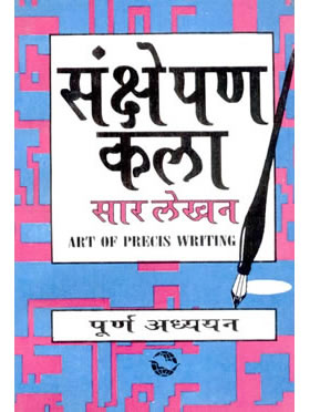 RGupta Ramesh Precis Writing Hindi Medium